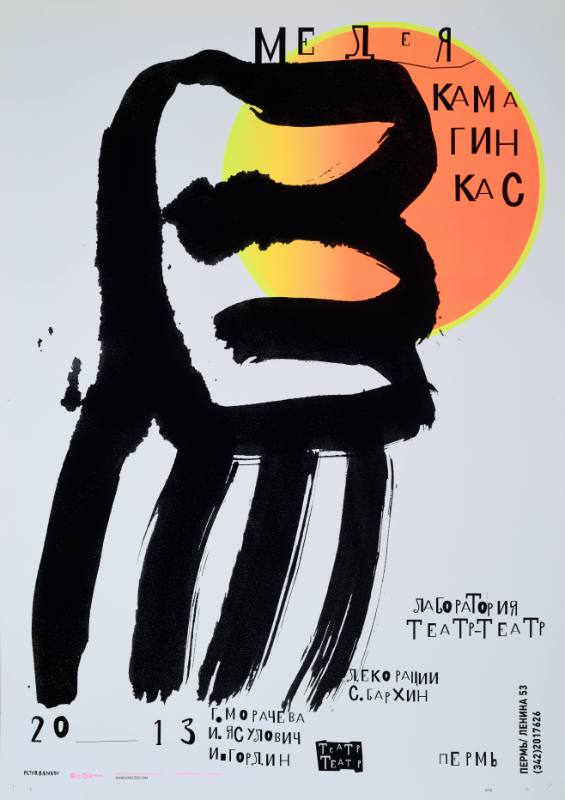 An illustrational poster featuring a raised fist made from thick brushstrokes over a bright orange sun.