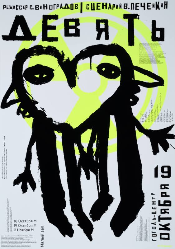 A poster of a figure with a heart as a head, 4 bird feet, 2 asymmetrical eyes, and a radioactive circle behind it.