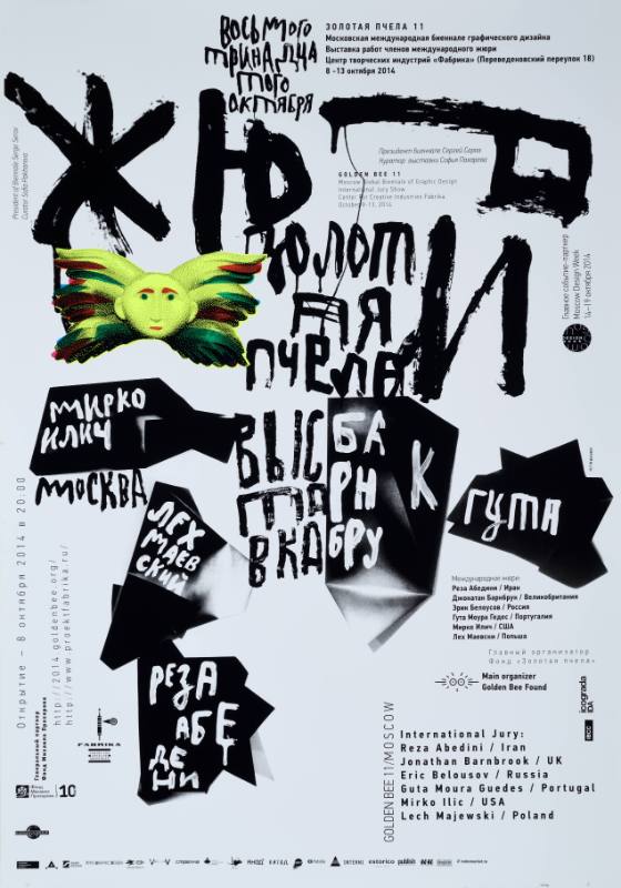 A stark text based poster in Cyrillic featuring a yellow clown face with a colorful neck ruffle.