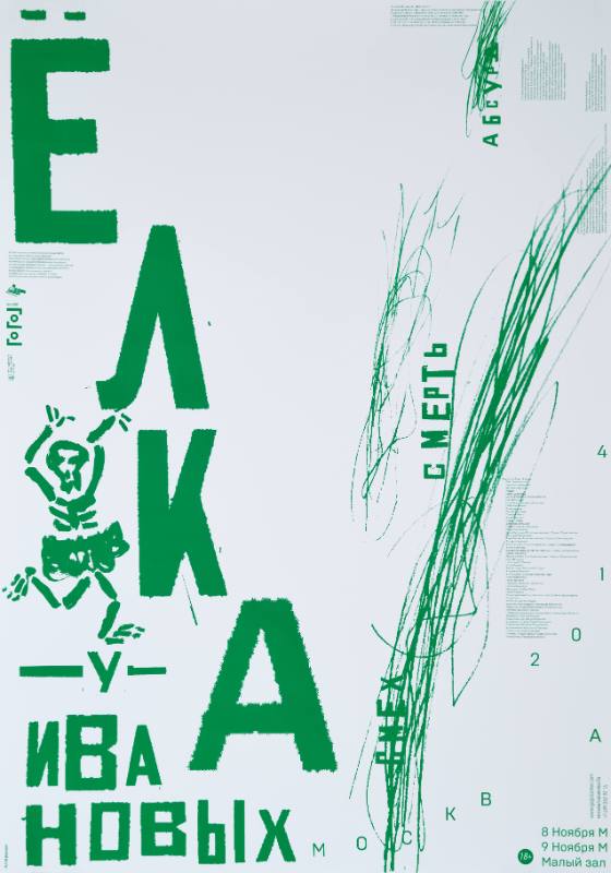 An illustrational poster featuring a dancing green skeleton.