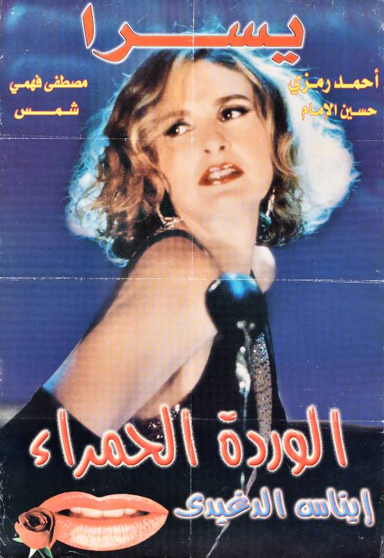 A poster of a white blonde woman next to a pair of lips and roses