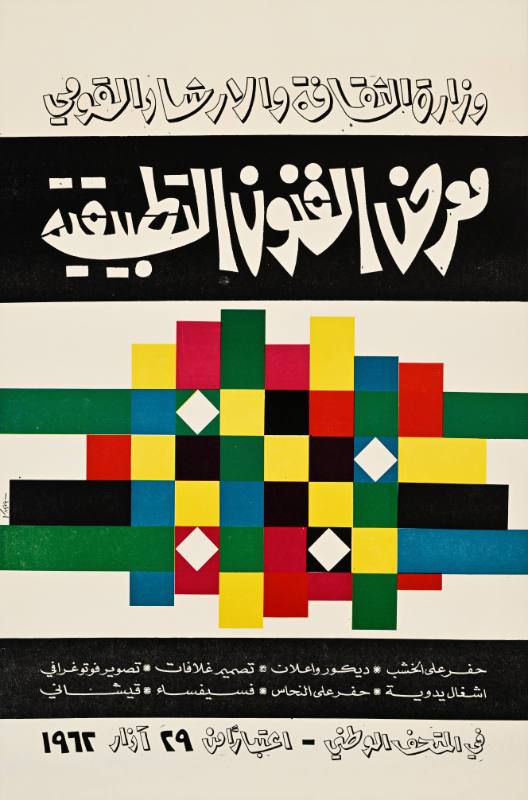 A poster of a woven grid with Arabic text