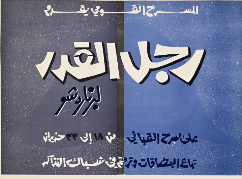 A poster of arabic text on a blue and black geometric background