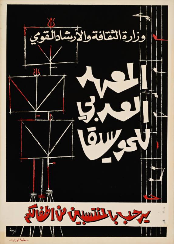 A poster of Arabic text on a black piece of sheet music