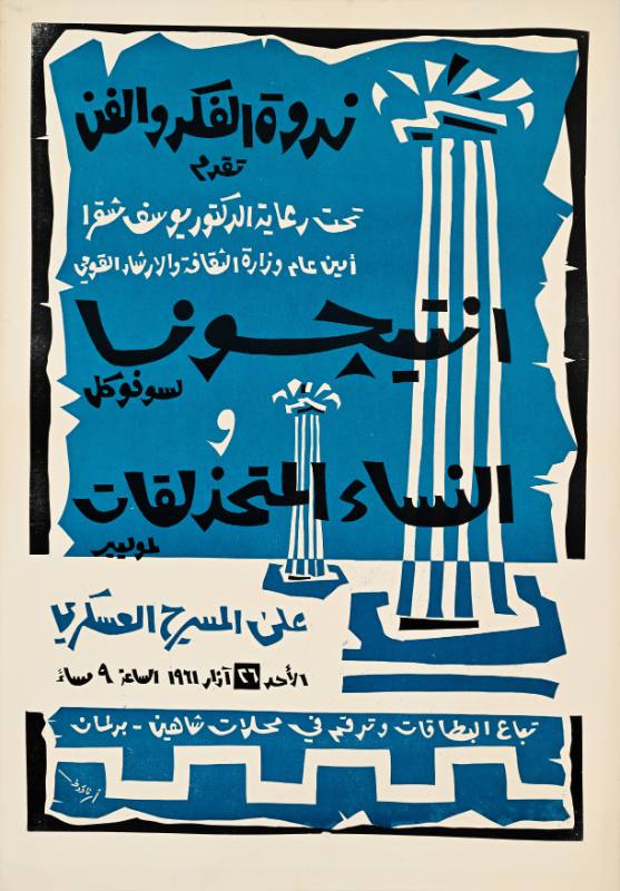A poster of Arabic text on top of blue columns