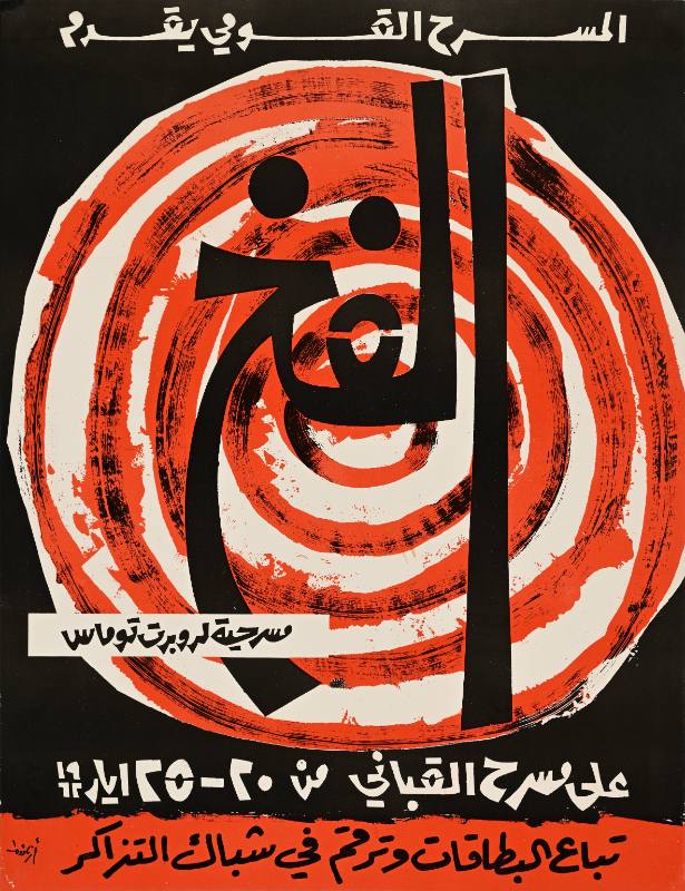 A poster of Arabic text on top of a swirling red spiral