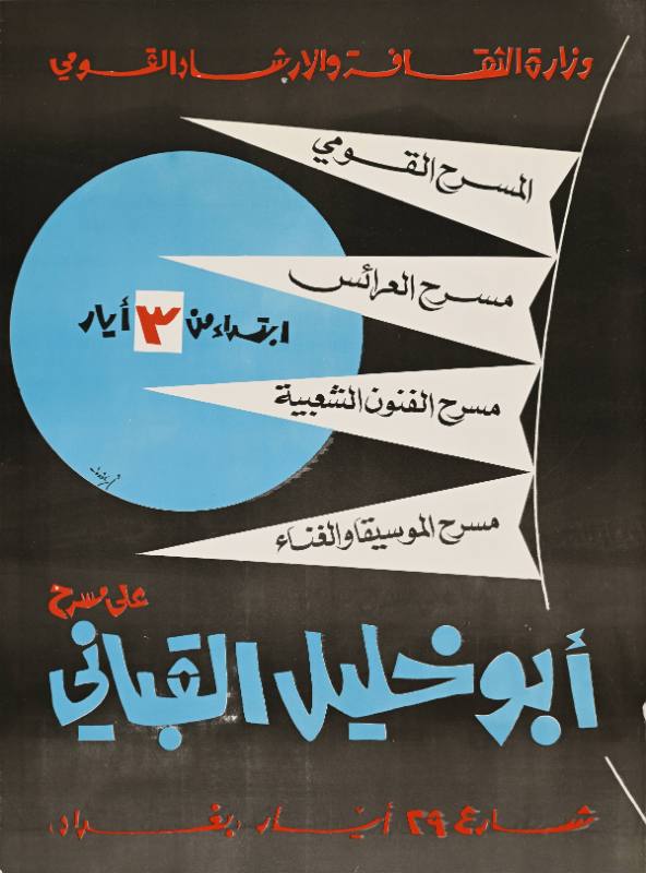 A poster of Arabic text on top of waving flags