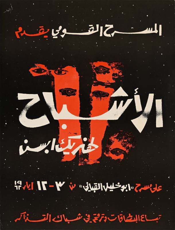 A poster of Arabic text on a black and red geometric background