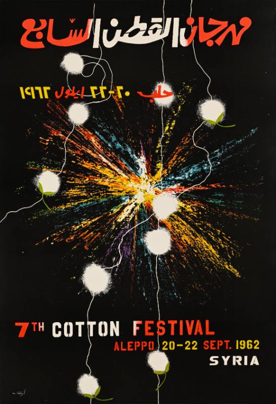 A poster of Arabic text on top of a firework background