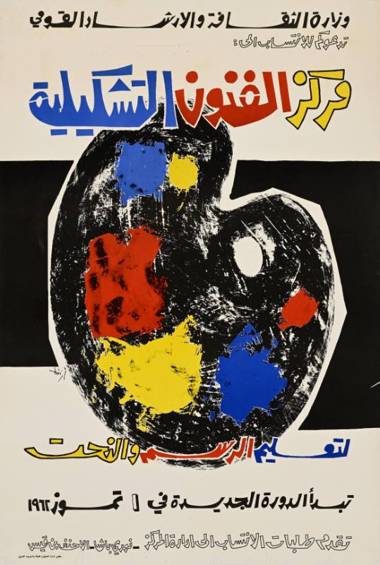A poster of a paint pallate with Arabic text above it