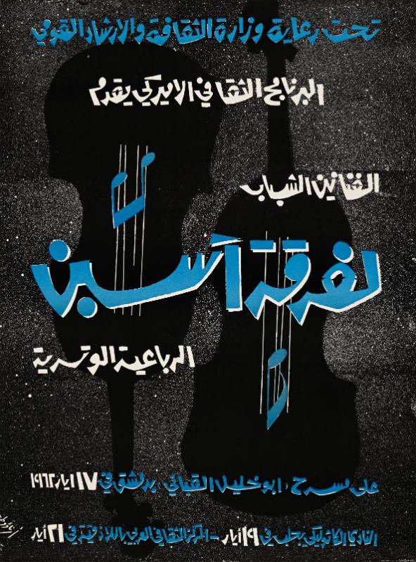 A poster of Arabic text overlayed onto geometric violins