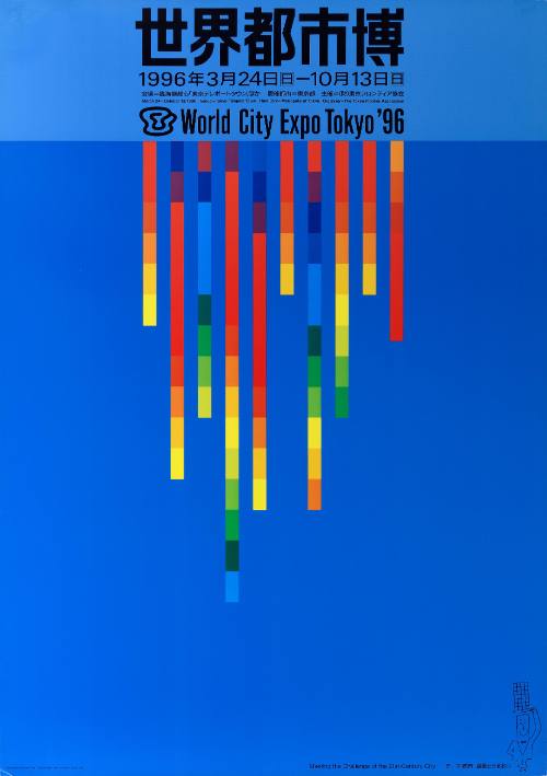 World City Expo Tokyo '96