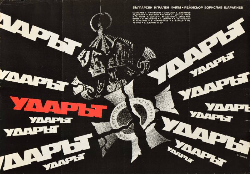 A poster of a cross with a crown being shattered by bold Cyrillic red and grey text on a black background